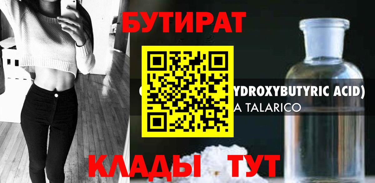 Бутират бутандиол Борисоглебск