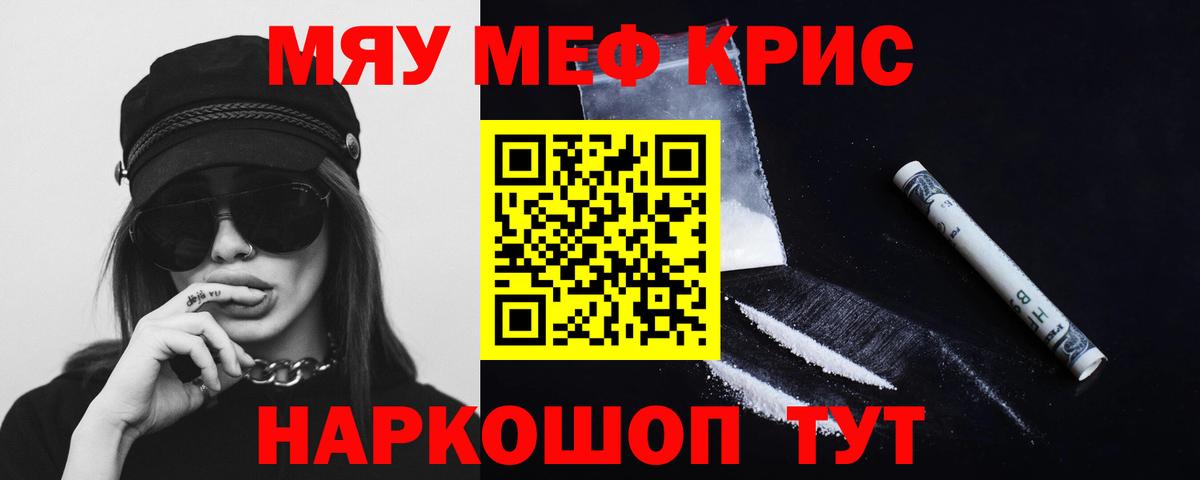 МЯУ-МЯУ мяу мяу  Меф  МЯУ-МЯУ мука  Борисоглебск  наркота  Вход с VPN  МЯУ-МЯУ 