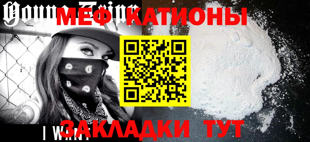 Меф мяу мяу  Борисоглебск