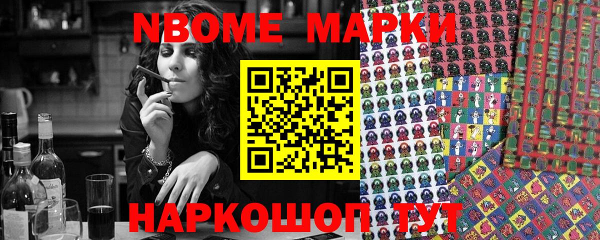 Марки NBOMe 1,5мг  Вход с VPN  Борисоглебск 