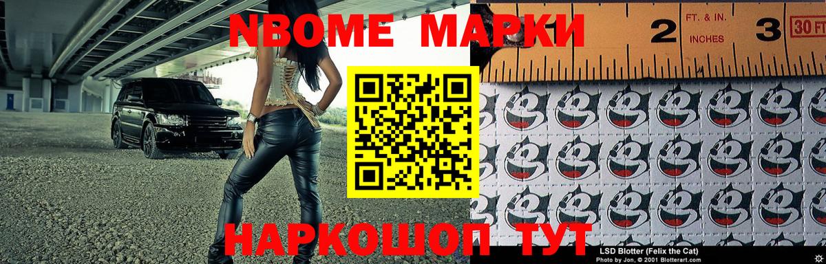 Марки N-bome 1,8мг Борисоглебск